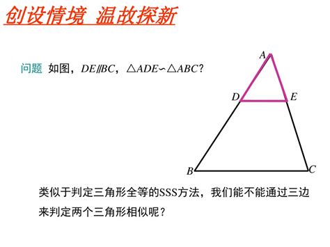 第二十七章 相 似 相似三角形的判定 第2课时 三边成比例的两个三角形相似 Ppt Download