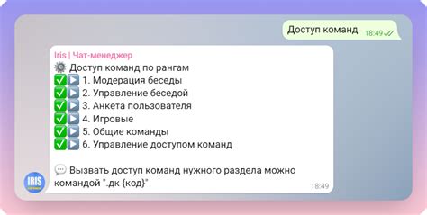 Команды ириса