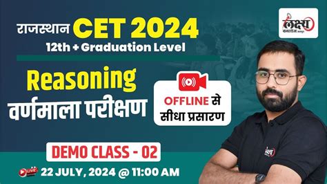 Cet Reasoning Class Rajasthan Cet Th Level Graduation Level