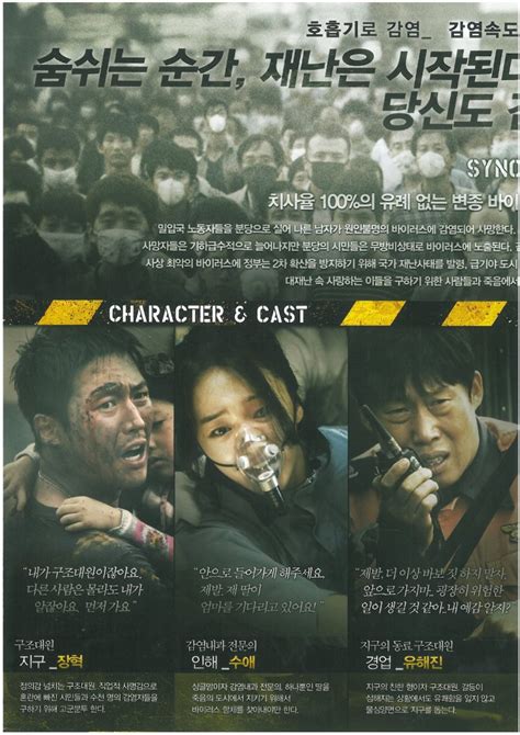 The Flu Photo Gallery Movie Hancinema