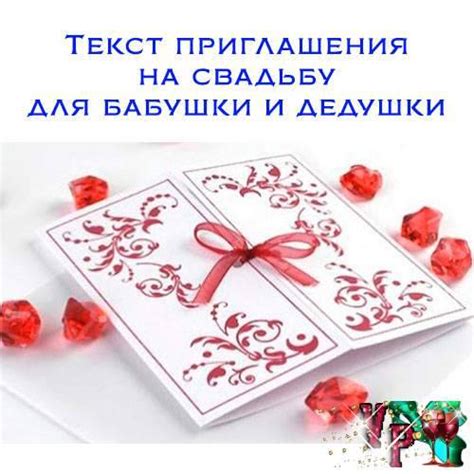 Текст приглашения на свадьбу для родителей » *всегда праздник!*