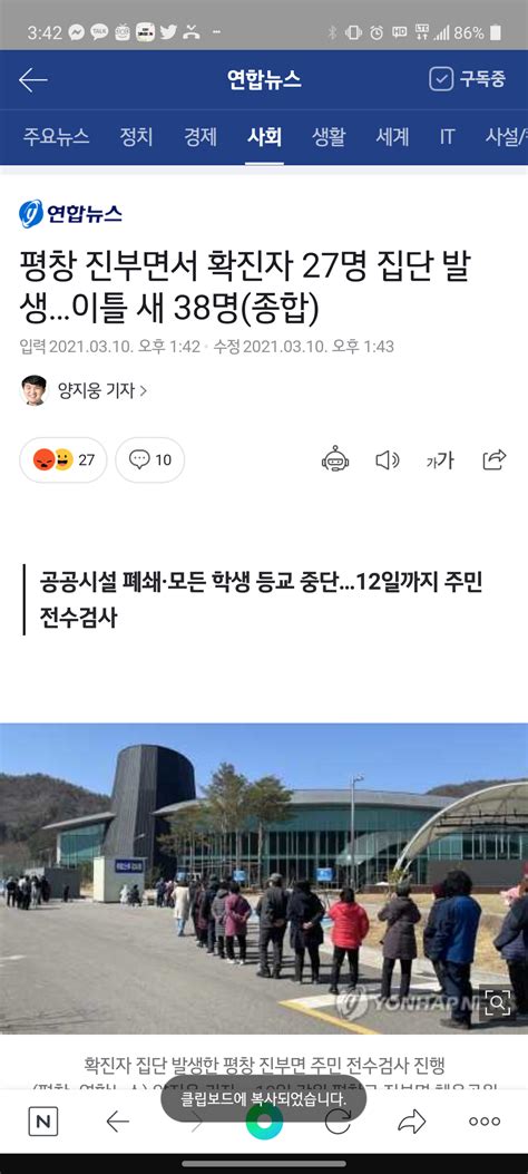 속보 평창 진부면서 확진자 27명 집단 발생이틀 새 38명종합 국내축구 에펨코리아