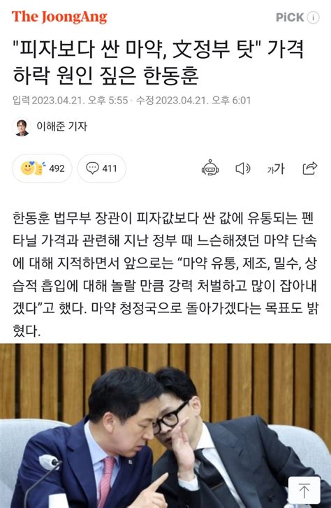 중앙 피자보다 싼 마약 文정부 탓 가격 하락 원인 짚은 한동훈 정치시사 에펨코리아