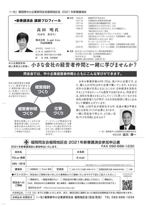 2021年 福岡地区新春講演会（※zoom開催）｜ 福岡県中小企業家同友会 博多支部