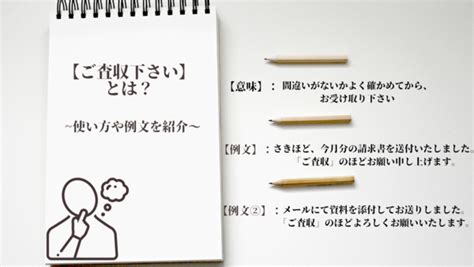 ご 査収 の ほど よろしく お願い いたし ます 意味 ☏ 【例文あり】もう間違えない！「ご査収」の正しい意味と使い方