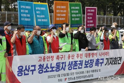 용산구 청소노동자 생존권 보장 촉구 기자회견 네이트 뉴스