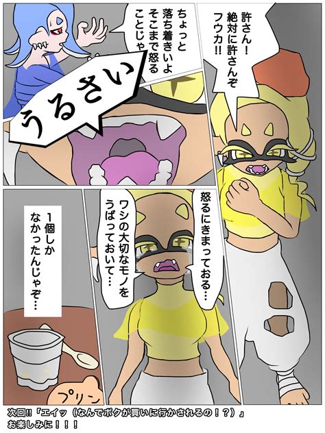 スプラトゥーンすりみ連合マンガ