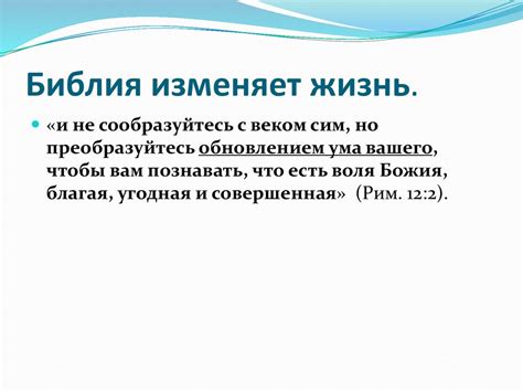 Почему Библия действенна сегодня - презентация онлайн