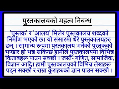 Library Essay In Nepali Essay On Library