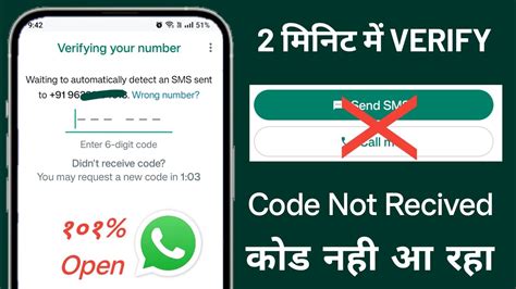 Whatsapp Verification Code Not Receive Problem Whatsapp