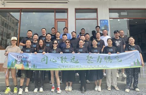 匠心二十载聚力新征程 华博科技20周年主题团建圆满举办 公司新闻 深圳市华博科技开发有限公司