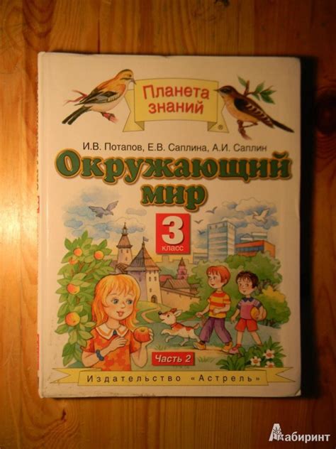 Иллюстрация 2 из 19 для Окружающий мир. Учебник для 3 класса. В 2-х ...