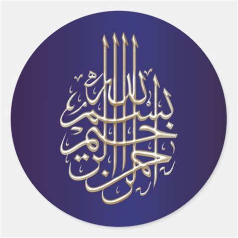 Islamic Basmallah Bismillah Arabic Calligraphy Zazzle