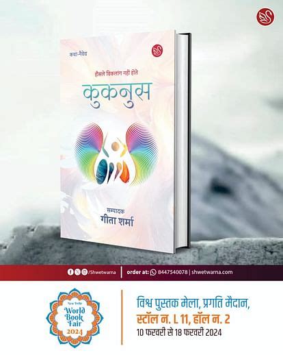 Kuknus Story Collection Book In World Book Fair 2024 Amar Ujala Kavya