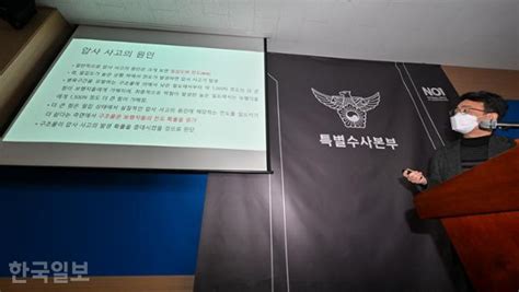 이태원 참사 최종 수사 결과 발표하는 특수본