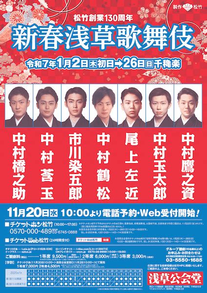 2025年1月 浅草公会堂「新春浅草歌舞伎」出演俳優決定 エンタメターミナル