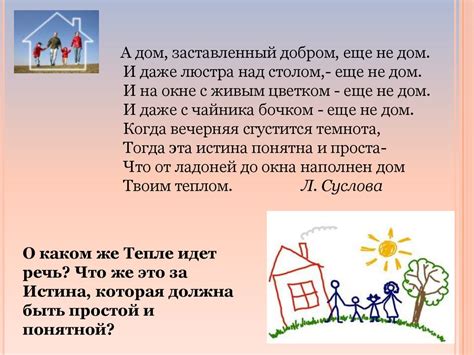 Тепло семейного очага - презентация онлайн