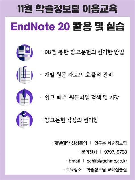 2022년 11월 학술정보팀 교육 안내 도서관 소식이용안내서울병원 의학도서관