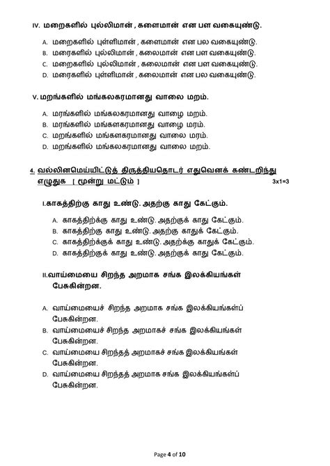 Cbse Class 12 Tamil Sample Paper 2024 Indcareer Docs