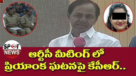 CM KCR About Priyanka Reddy In RTC Employees Meeting Doctor Priyanka