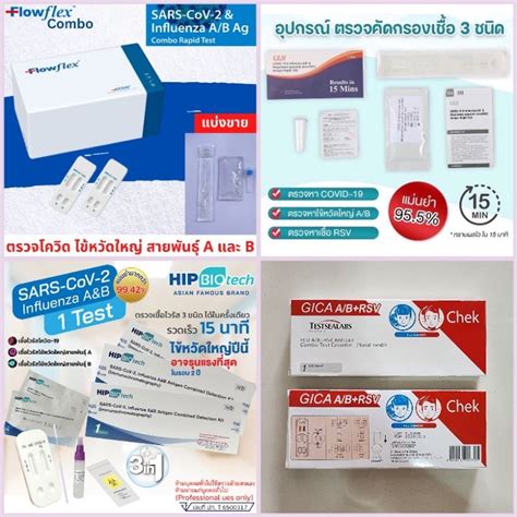 ชดตรวจ atk ตรวจไขหวดใหญสายพนธ A B ชดตรวจโควด ชดตรวจ rsv CEM