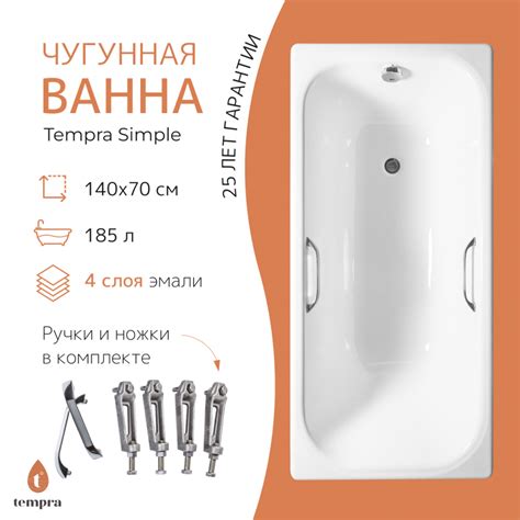 Ванна чугунная tempra Simple 140x70 купить в спб