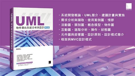 UML物件導向系統分析與設計 第五版 YouTube