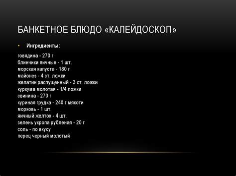 Банкетные холодные блюда из птицы - презентация онлайн