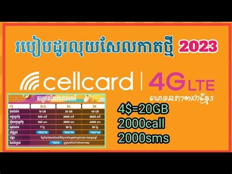 Cellcard Gb Free Call Sms