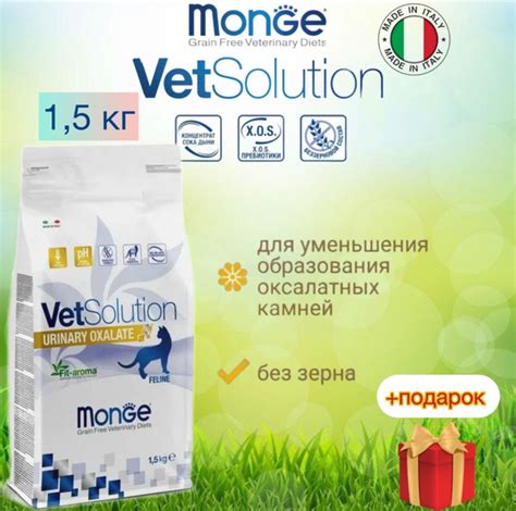 Monge VetSolution Cat Urinary Oxalate/ Ветеринарная диета уринари ...