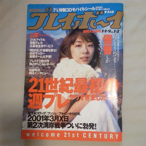 Yahooオークション 送料無料即決週刊プレイボーイ2001年1月9日号優