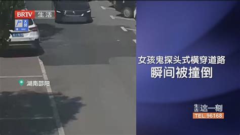 女孩鬼探头式横穿道路 瞬间被撞倒北京时间