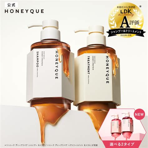 シャンプー Honeyque ハニーク ディープリペア モイスト リッチグロス シャイニー ヘアトリートメント マヌカハニー はちみつ 蜜髪