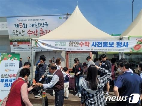 함안군 26~28일 개최 수박축제 성공 기원 홍보전 뉴스1