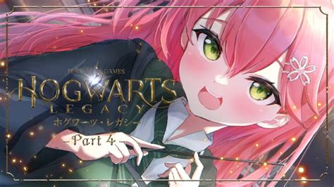 4【 ホグワーツレガシー 】闇魔術、おしえてください！先生ッ！【ホロライブさくらみこ】 │ 【気ままに】v Tuber まとめ