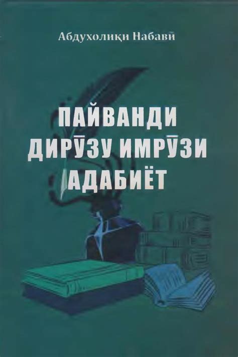 ИНСТИТУТИ ЗАБОН ВА АДАБИЁТИ БА НОМИ АБУАБДУЛЛОҲИ РӮДАКӢ