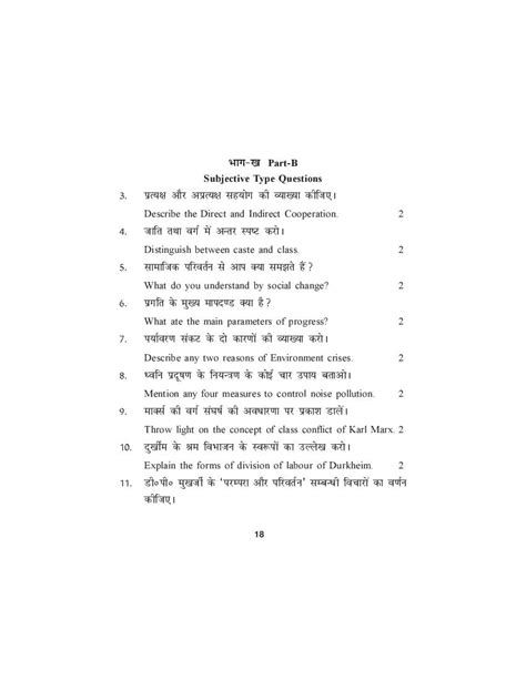 Hpbose Class Th Model Question Paper For Sociology Aglasem