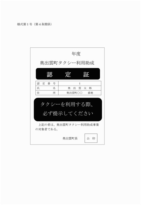 奥出雲町高齢者タクシー利用助成事業実施要綱