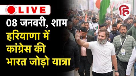 LIVE Bharat Jodo Yatra Rahul Gandhi Padayatra Karnal To