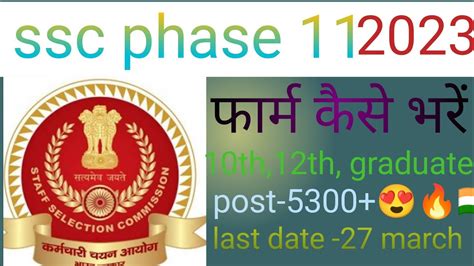 Ssc Phase 11 Form Kaise Bharessc Phase 11 Post Detailsssc Phase 11