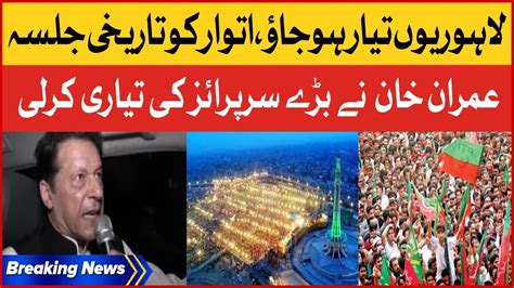 Imran Khan Power Show On Sunday At Minar E Pakistan Lahore Breaking