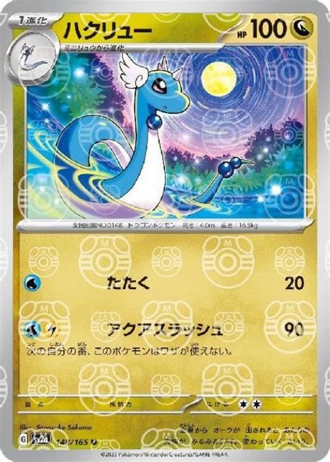 ハクリュー ミラー仕様 マスターボール柄 【ポケモンカードトレカお買得価格通販：トレコロ】