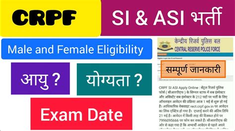 CRPF SI ASI NEW VACANCY 2023 CRPF SI ASI Eligibility Physical Form