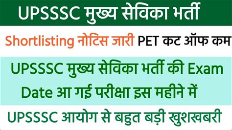 Up Mukhya Sevika Shortlisting Upsssc Mukhya Sevika Exam Date Upsssc