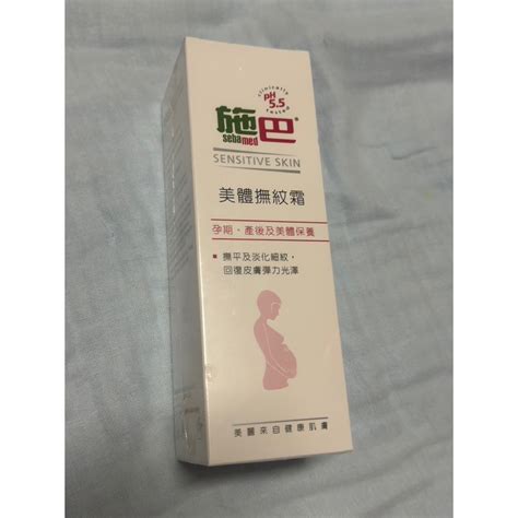 Sebamed 施巴 美體撫紋霜 200ml 全新 蝦皮購物