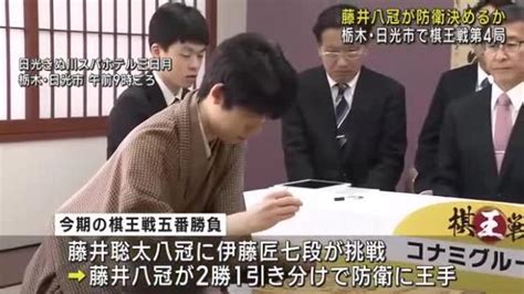 藤井聡太八冠が「棋王」防衛果たすか 伊藤匠七段との五番勝負第4局 栃木県日光市 ライブドアニュース