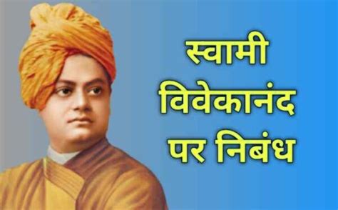 Essay On Swami Vivekananda In Hindi