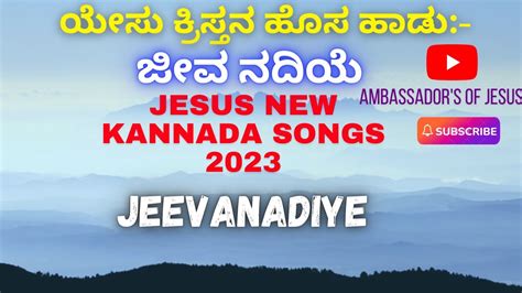 Jesus Kannada New Song 2023 Jeevanadiye Jesus Kannada Song Kannada