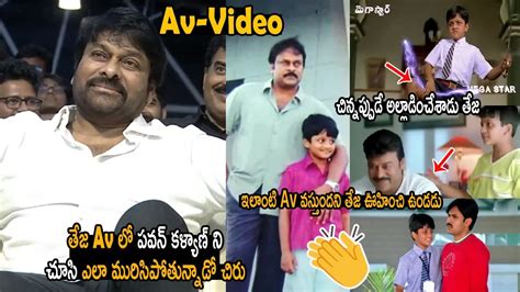 తజ Av ల పవన కళయణ న చస ఎల మరసపతననడ చర Chiranjeevi