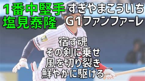 登場曲が有名な選手で1 9 Youtube